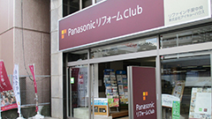 PanasonicリフォームClub千葉中央店